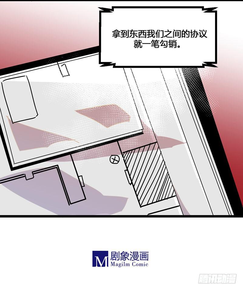 🍚血魔 22 一觉醒来发现神秘人 第8页