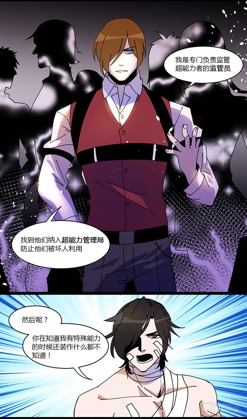 🍚血魔 28 牵起你的手 第4页