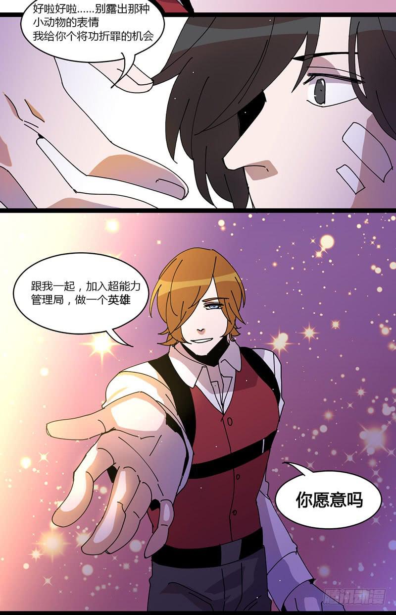 🍚血魔 28 牵起你的手 第6页