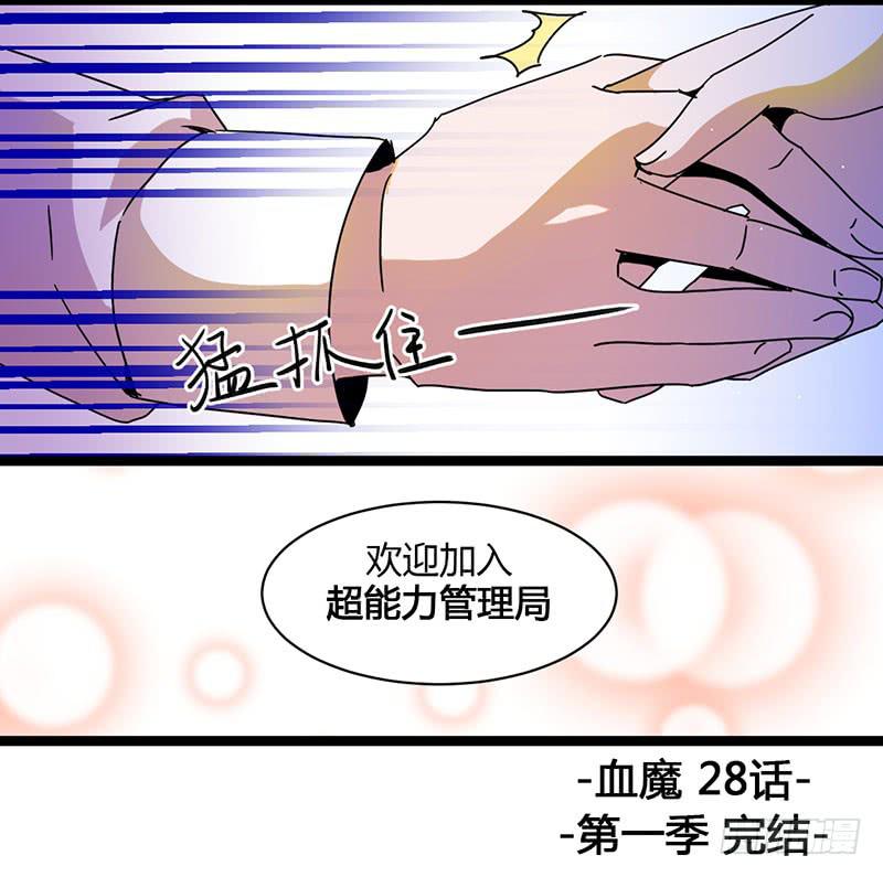 🍚血魔 28 牵起你的手 第8页
