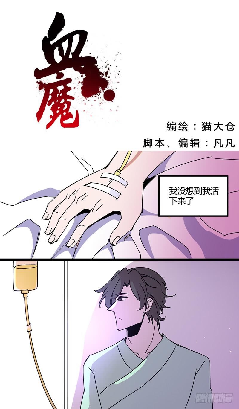 🍚血魔 番外2 没事，别担心 第1页