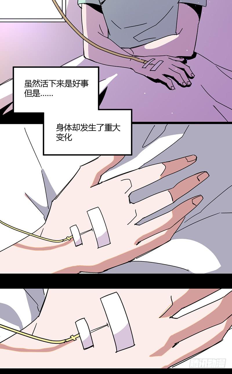 🍚血魔 番外2 没事，别担心 第2页