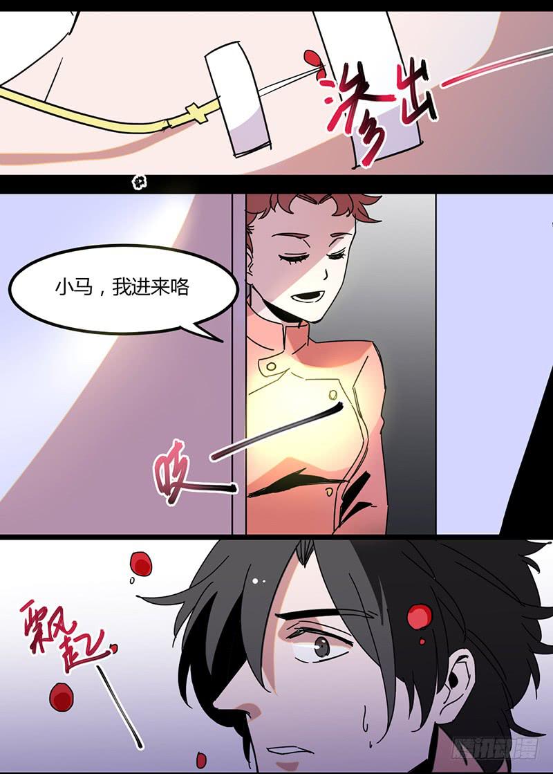 🍚血魔 番外2 没事，别担心 第3页
