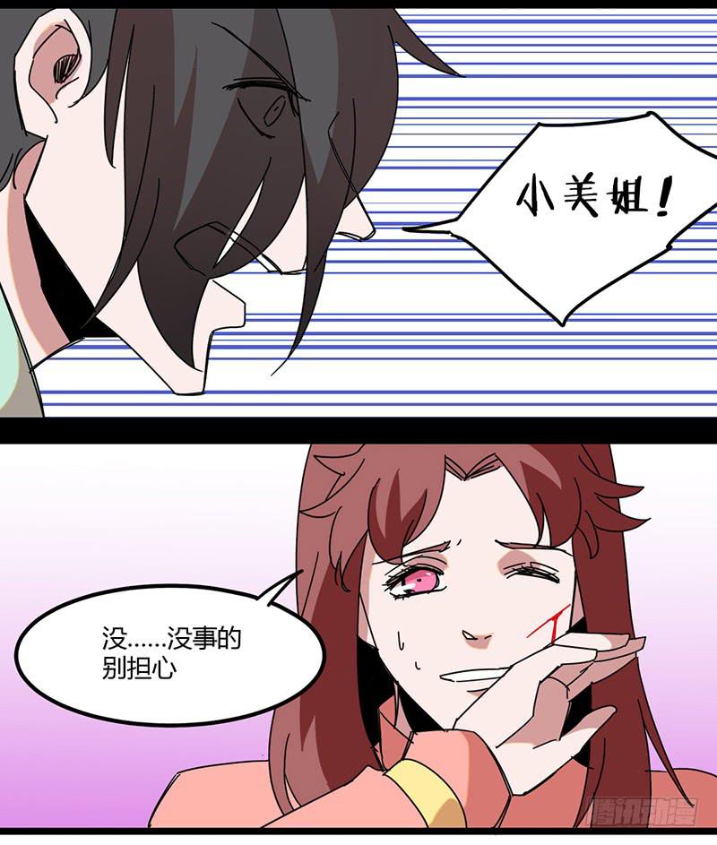 🍚血魔 番外2 没事，别担心 第5页