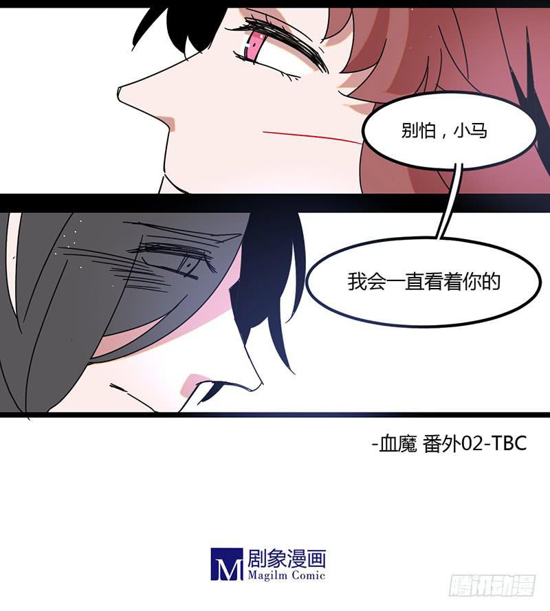 🍚血魔 番外2 没事，别担心 第8页