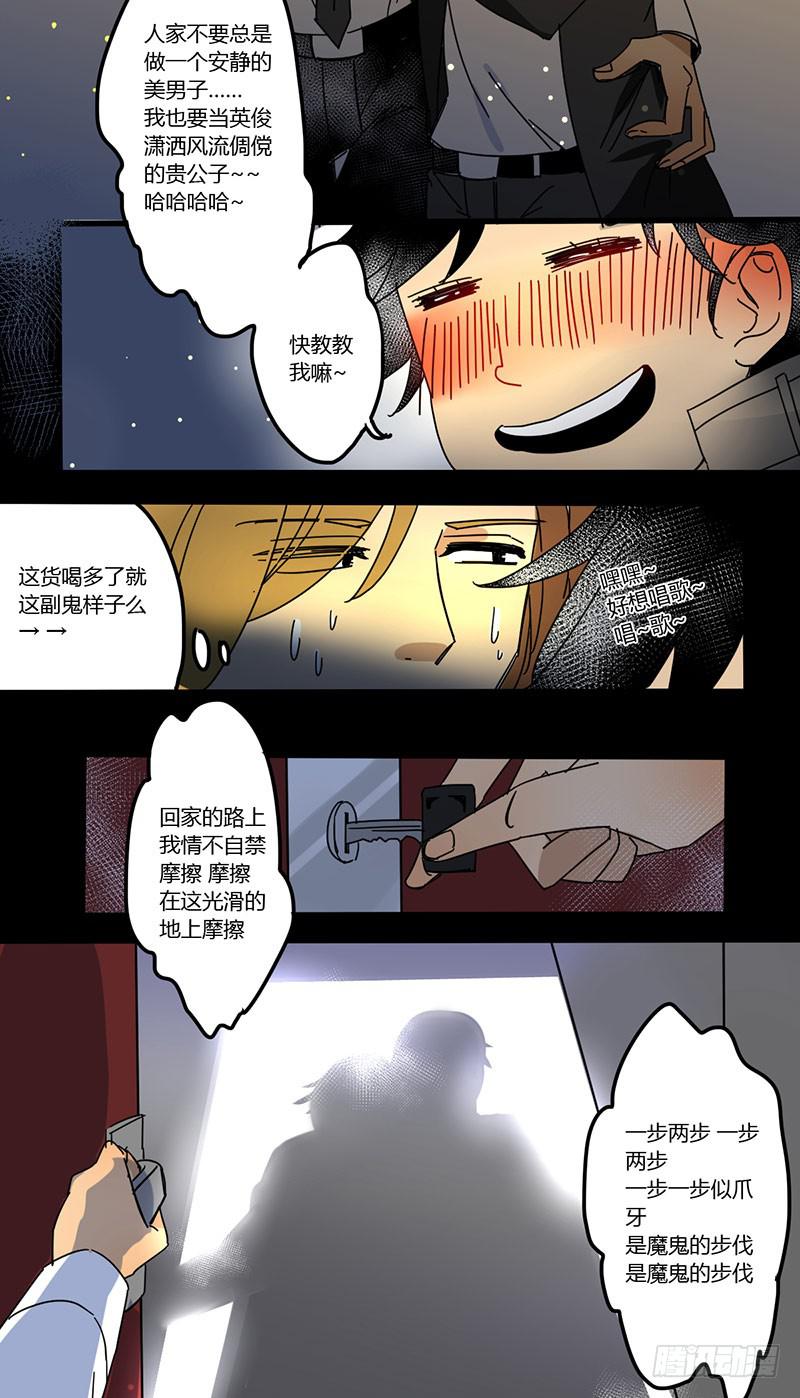 🍚血魔 05 一夜过去…… 第2页