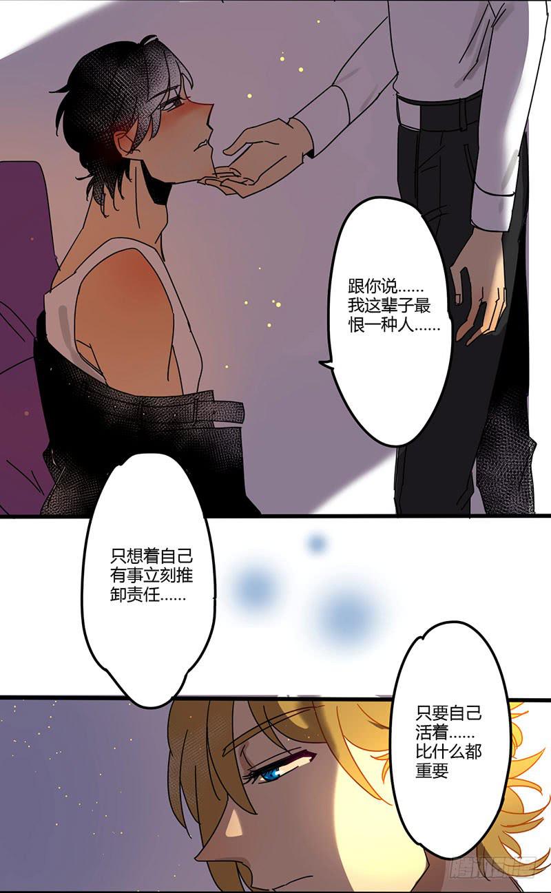 🍚血魔 05 一夜过去…… 第4页