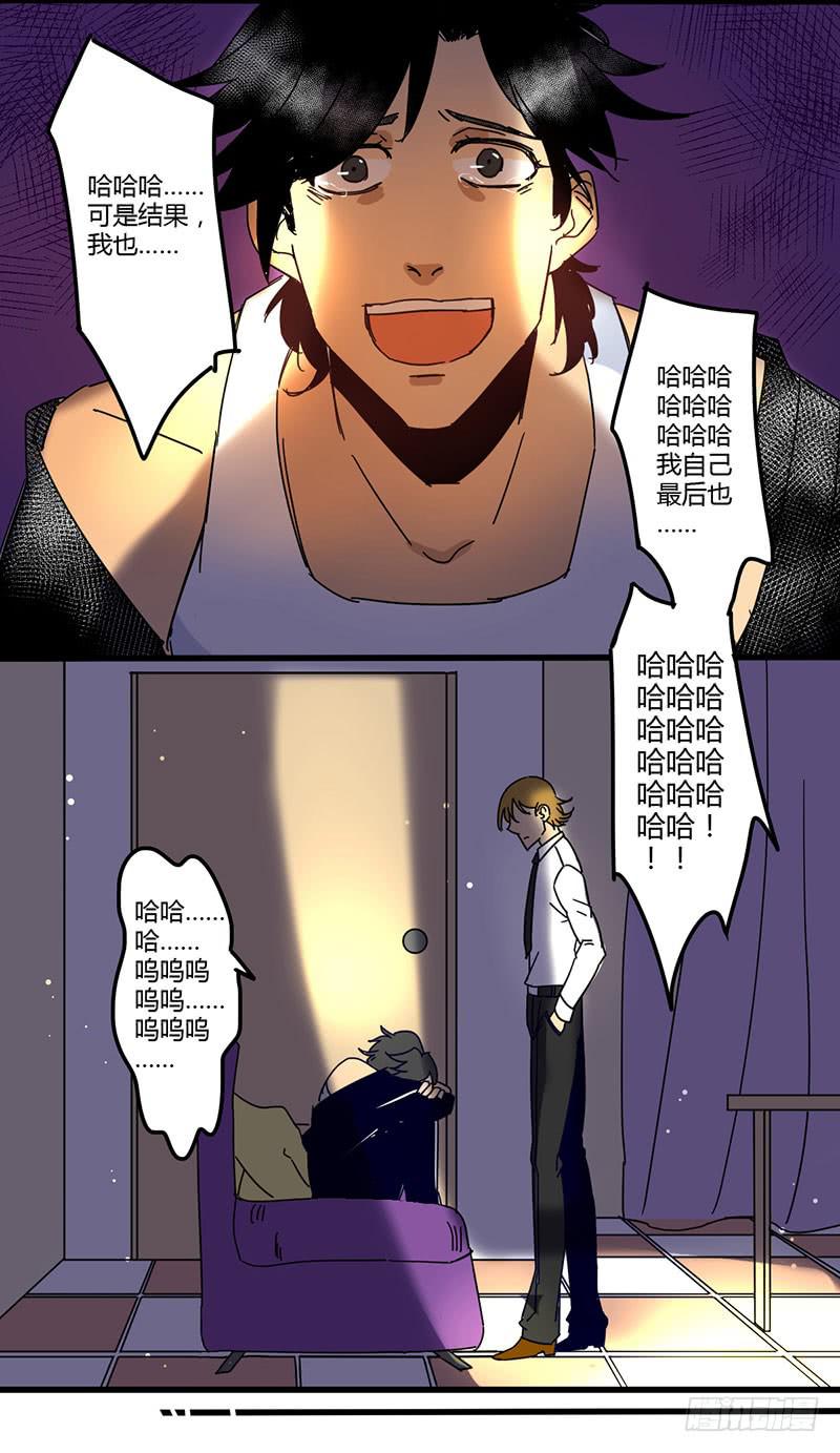 🍚血魔 05 一夜过去…… 第5页