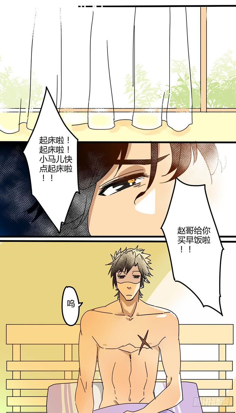 🍚血魔 05 一夜过去…… 第6页