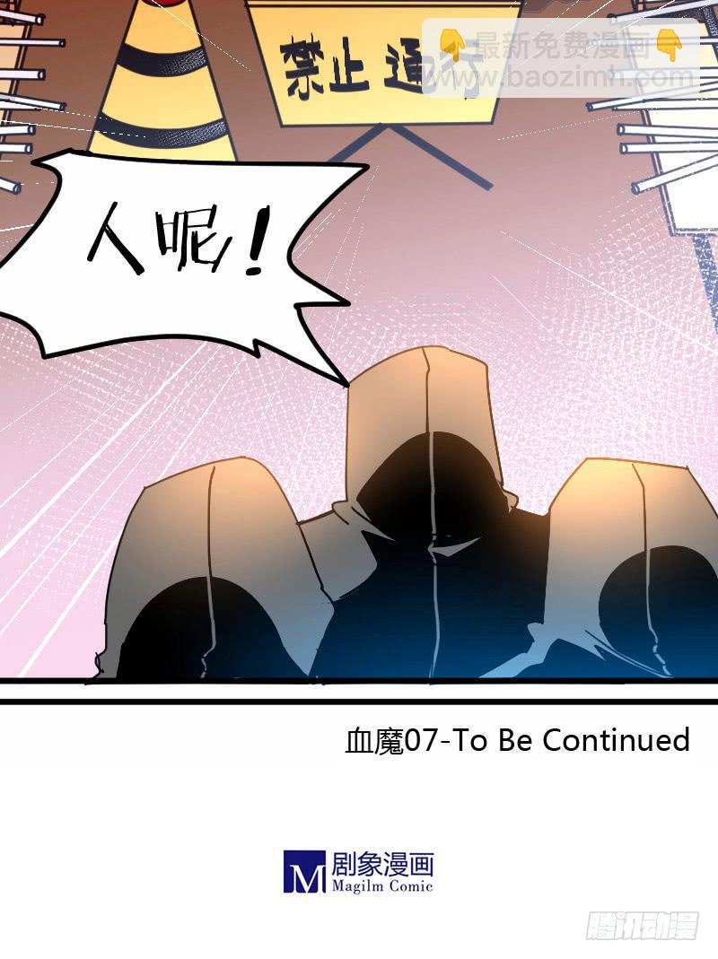 🍚血魔 07 男主要装逼了大家注意！ 第10页