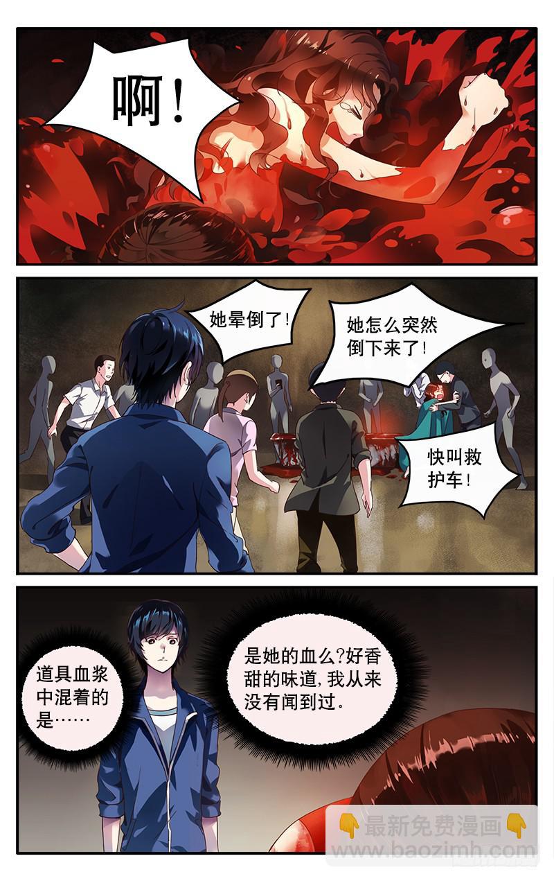 🍚血誓 1 第10页