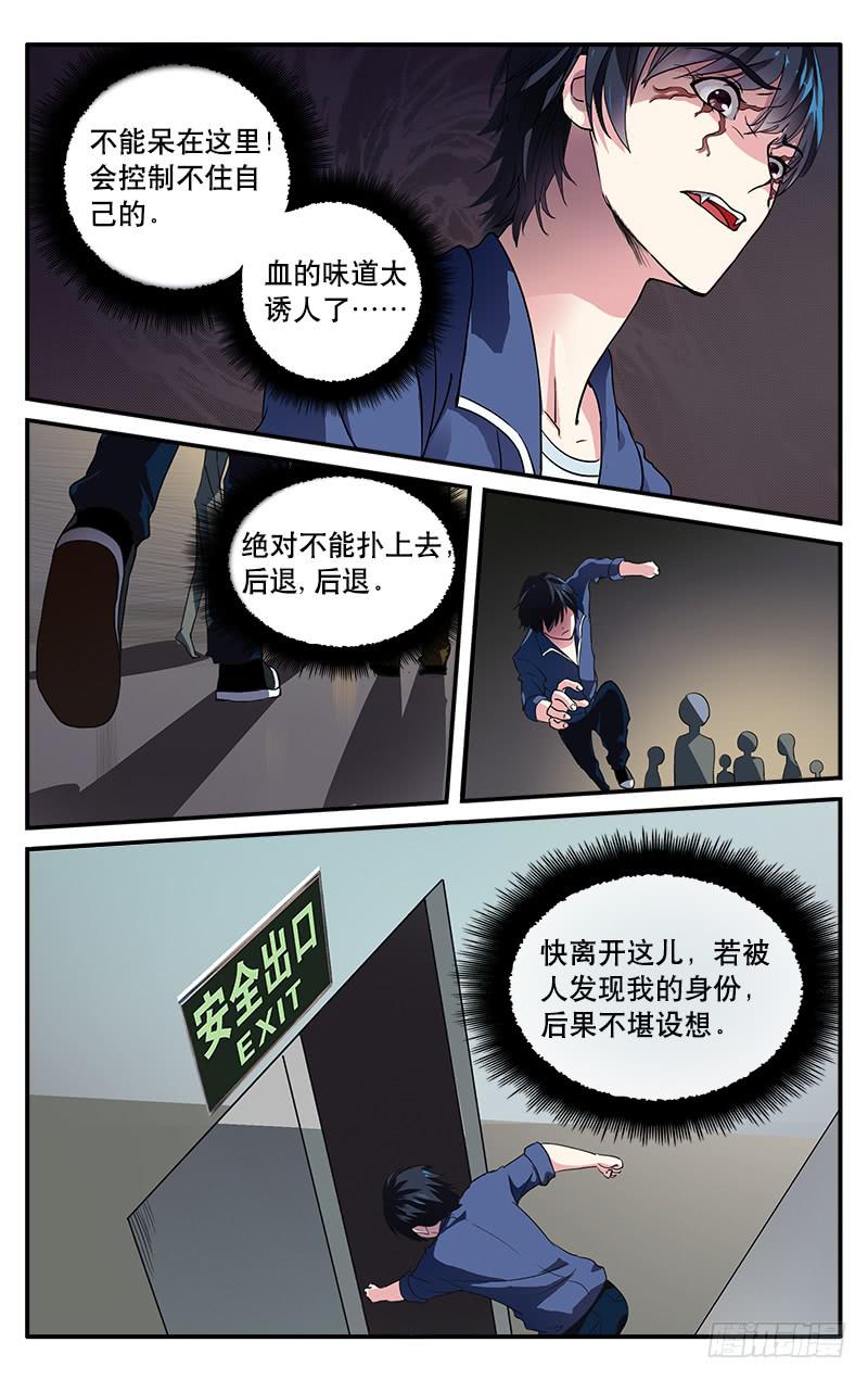 🍚血誓 1 第11页