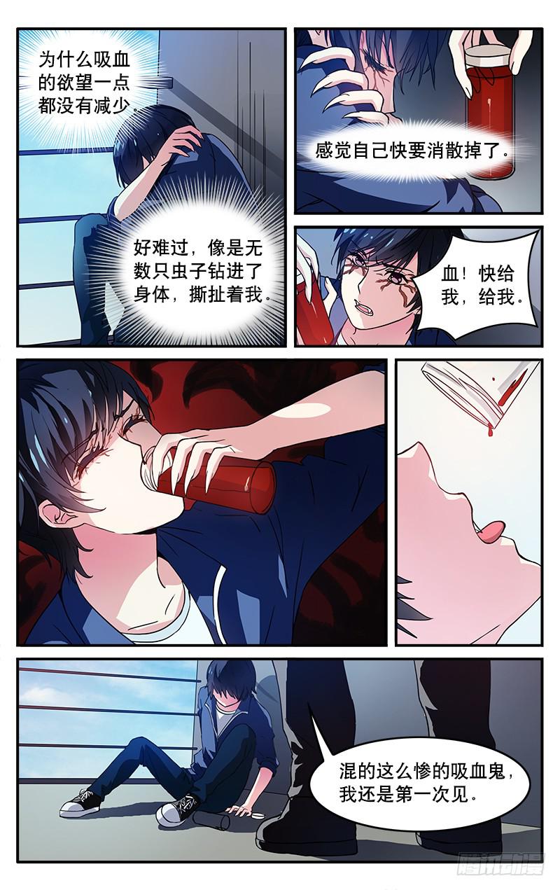 🍚血誓 1 第12页