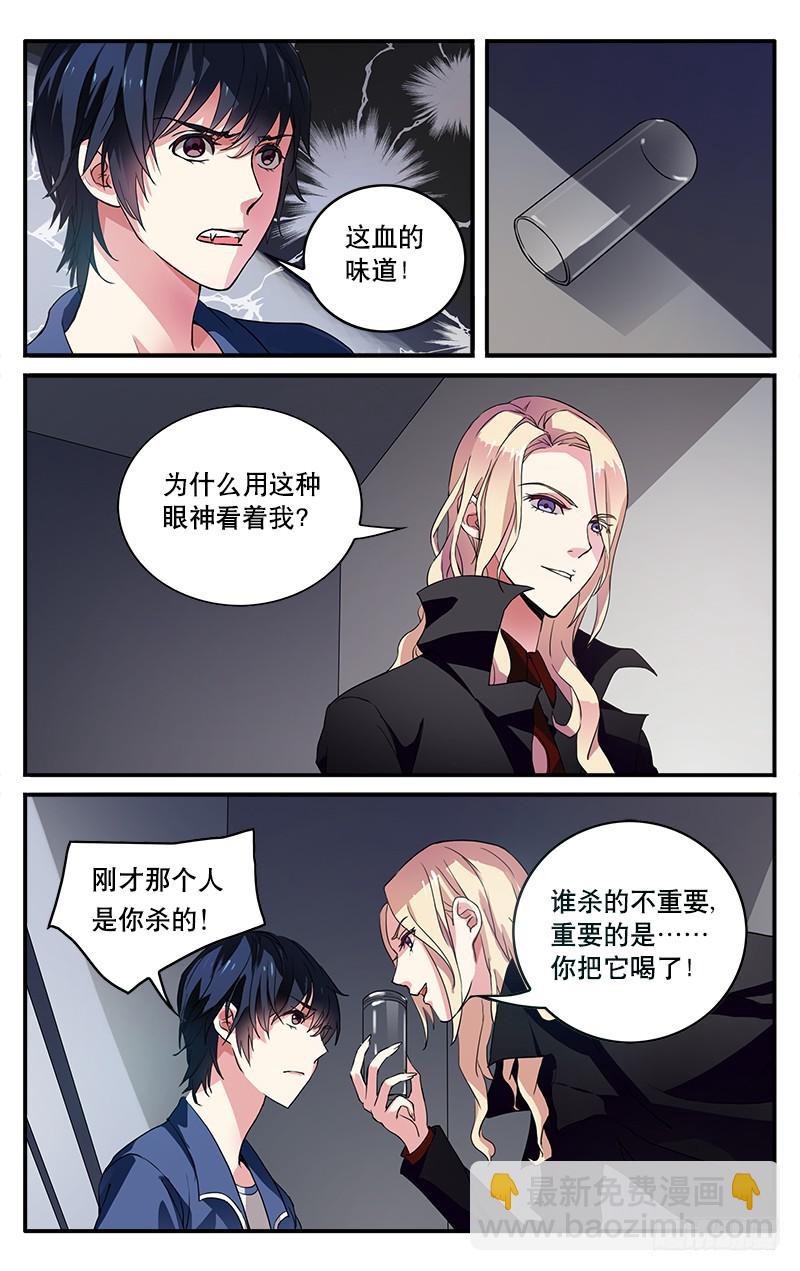 🍚血誓 1 第13页