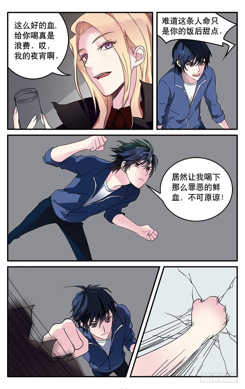 🍚血誓 1 第14页