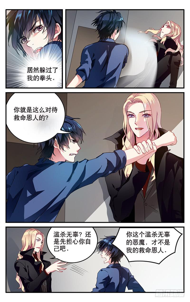 🍚血誓 1 第15页