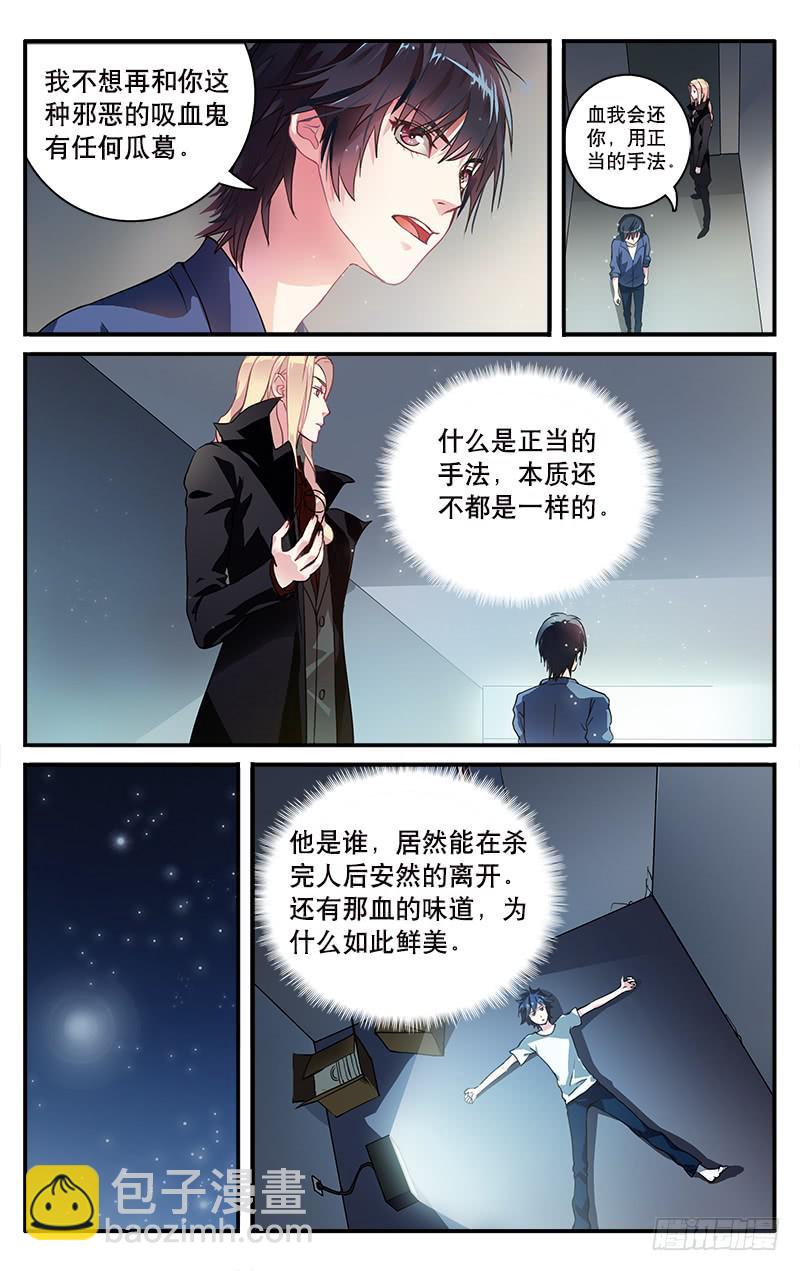 🍚血誓 1 第17页