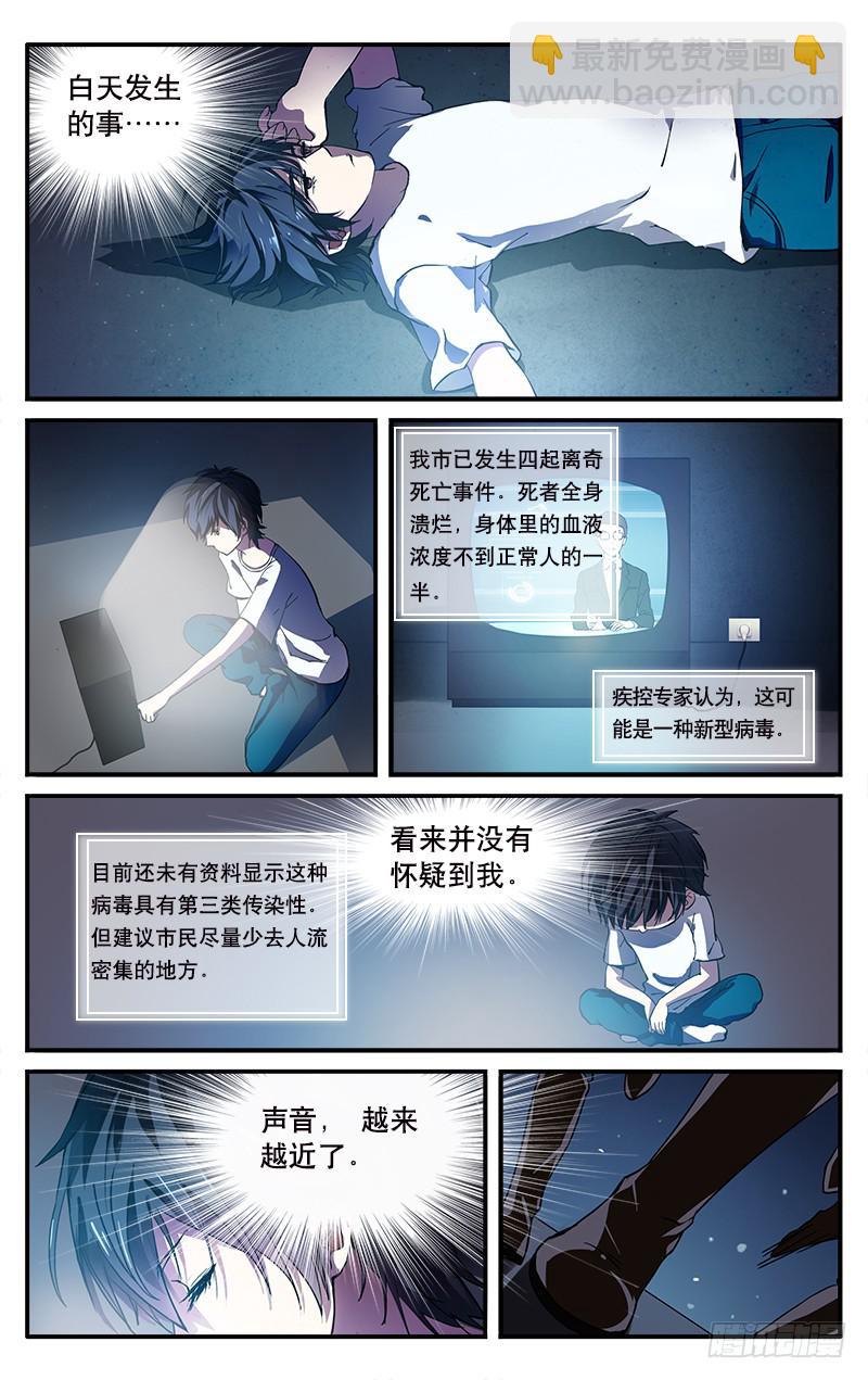 🍚血誓 1 第18页