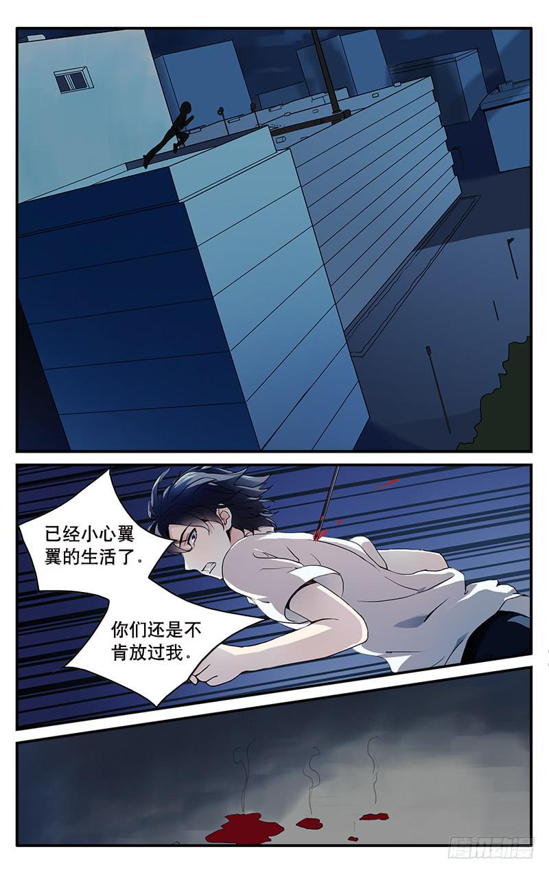 🍚血誓 1 第21页