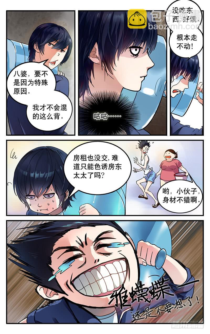 🍚血誓 1 第6页