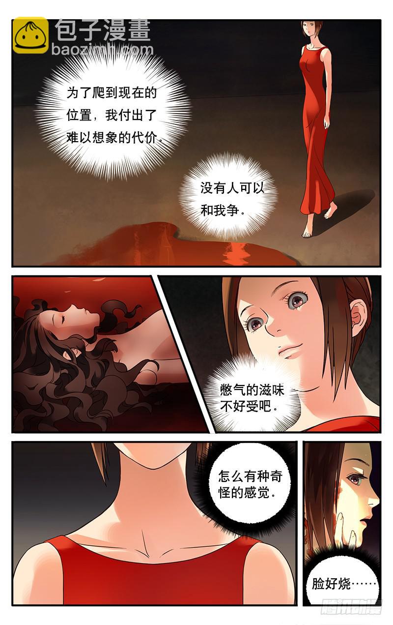🍚血誓 1 第8页