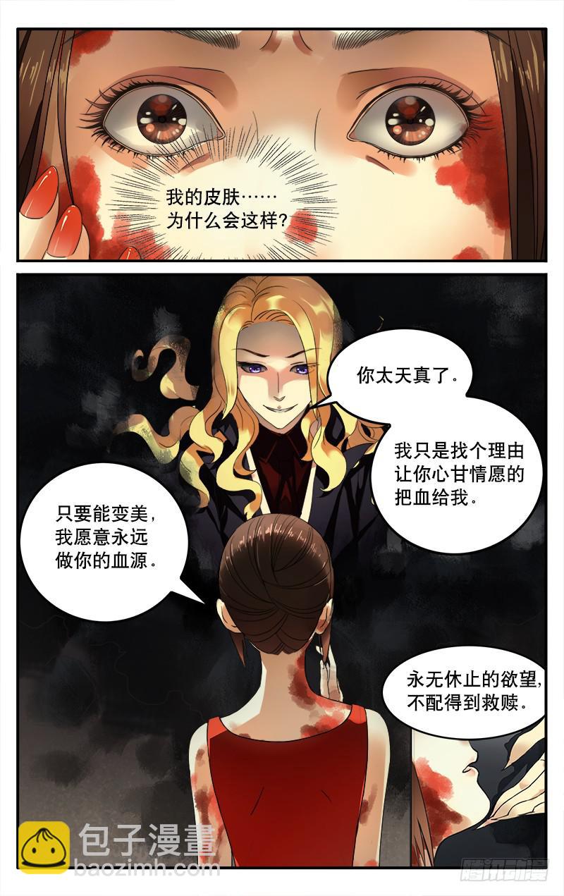 🍚血誓 1 第9页