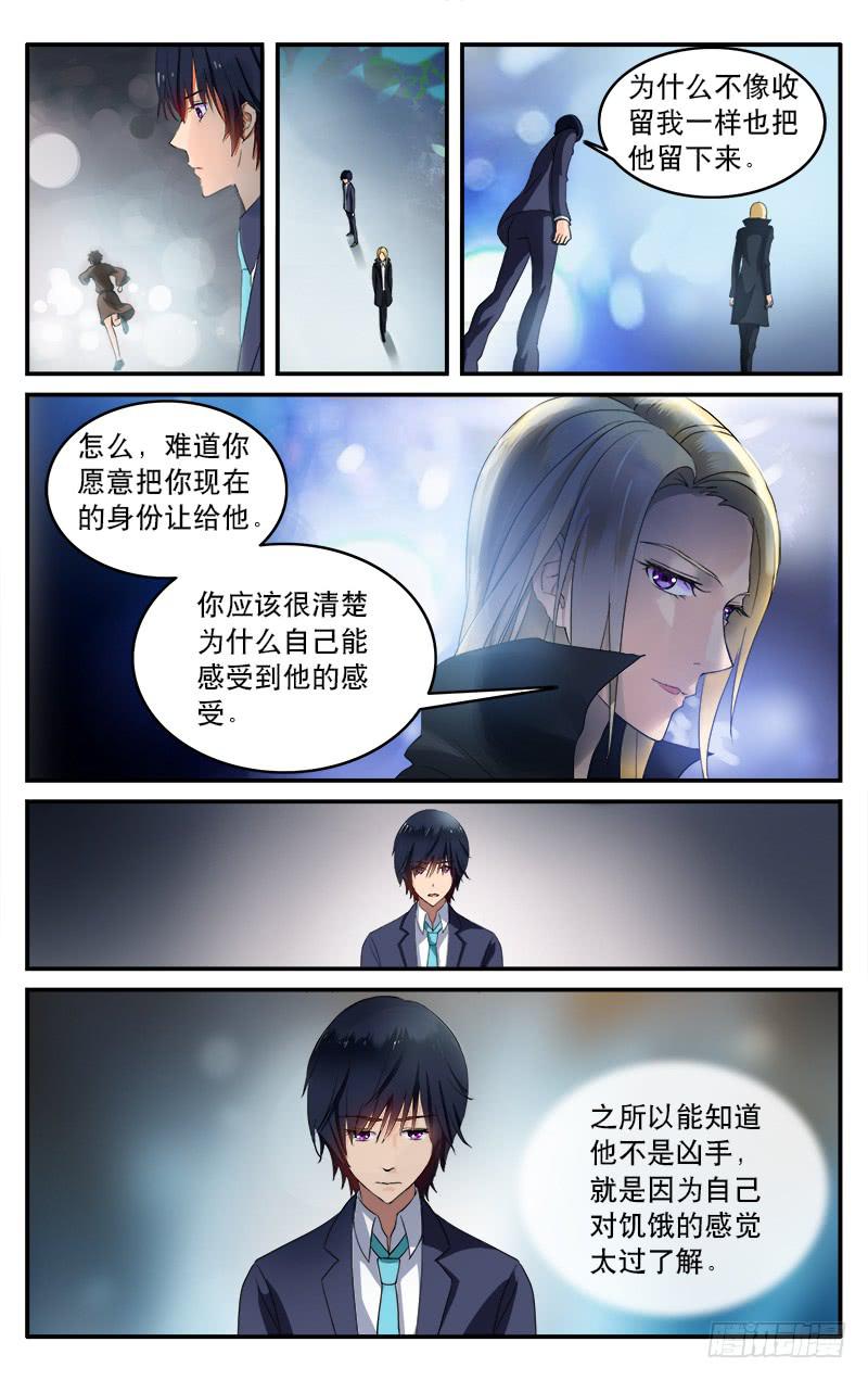 🍚血誓 11 第2页