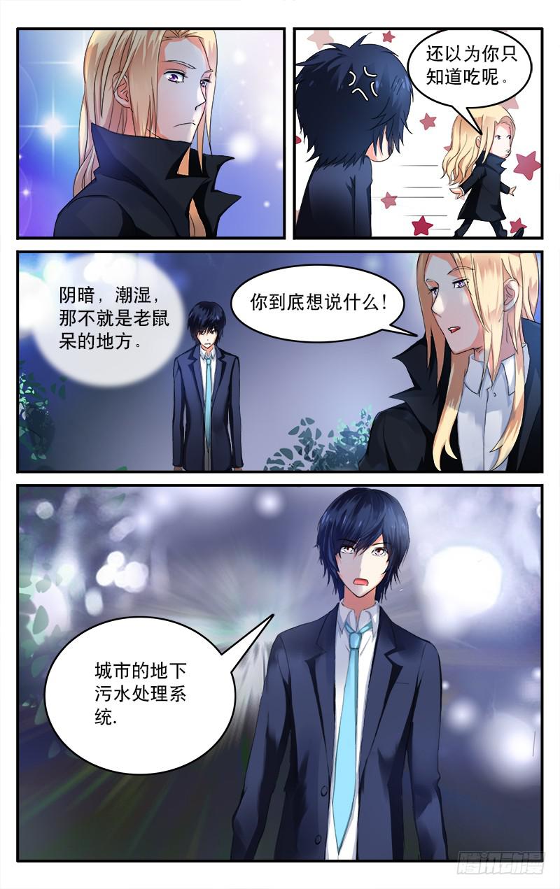 🍚血誓 11 第4页