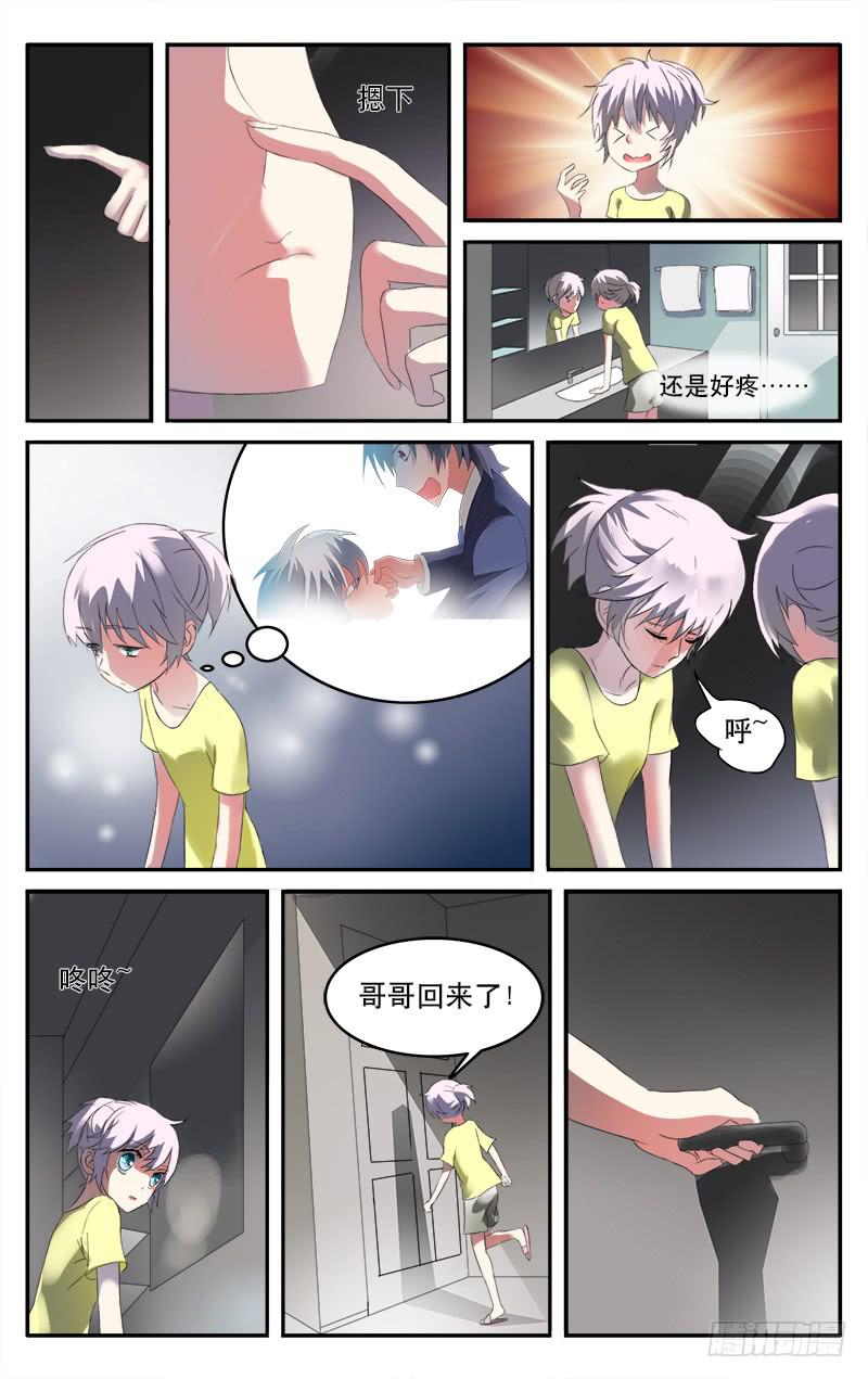 🍚血誓 11 第5页