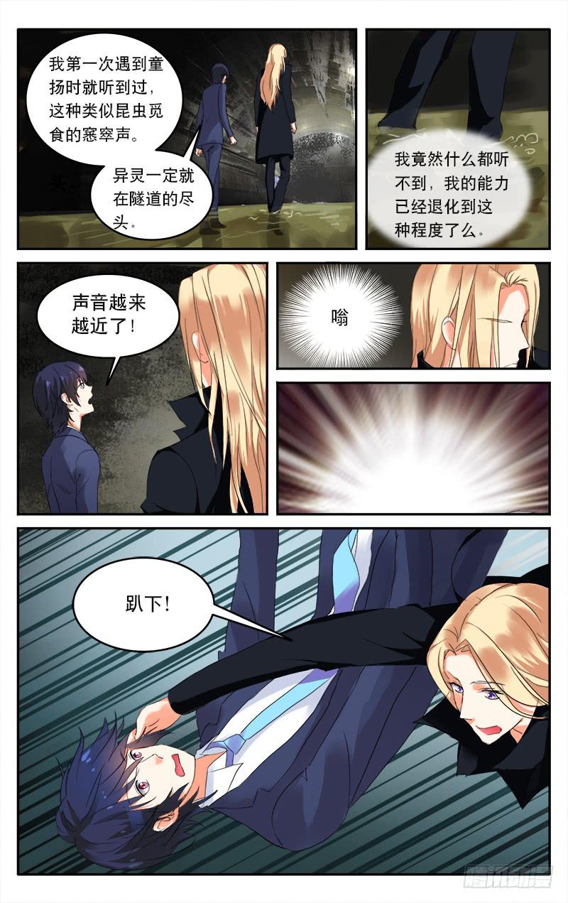 🍚血誓 11 第7页