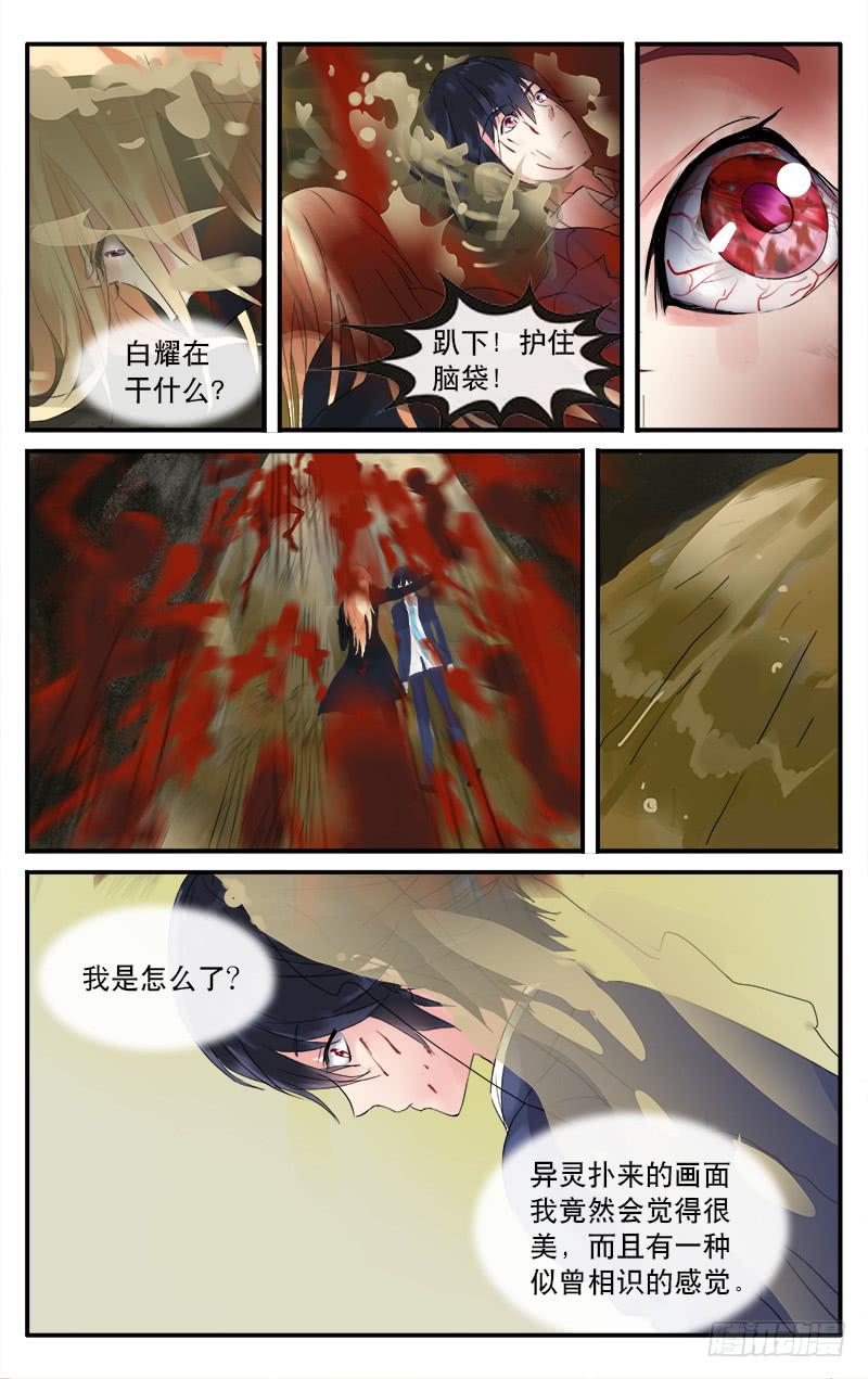 🍚血誓 11 第8页