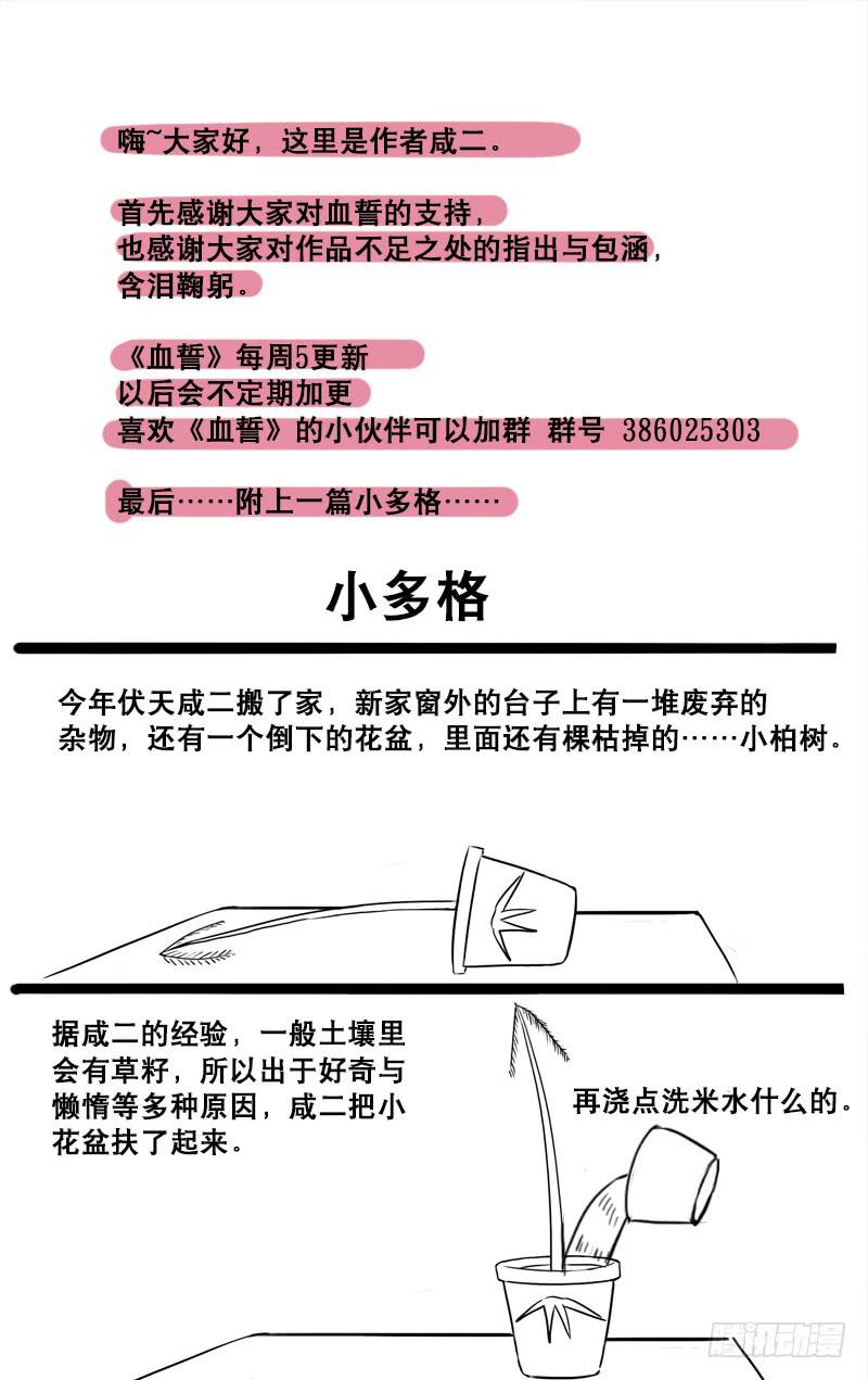 🍚血誓 13 第11页
