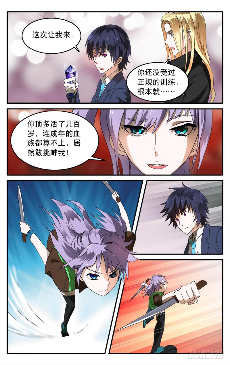 🍚血誓 13 第6页