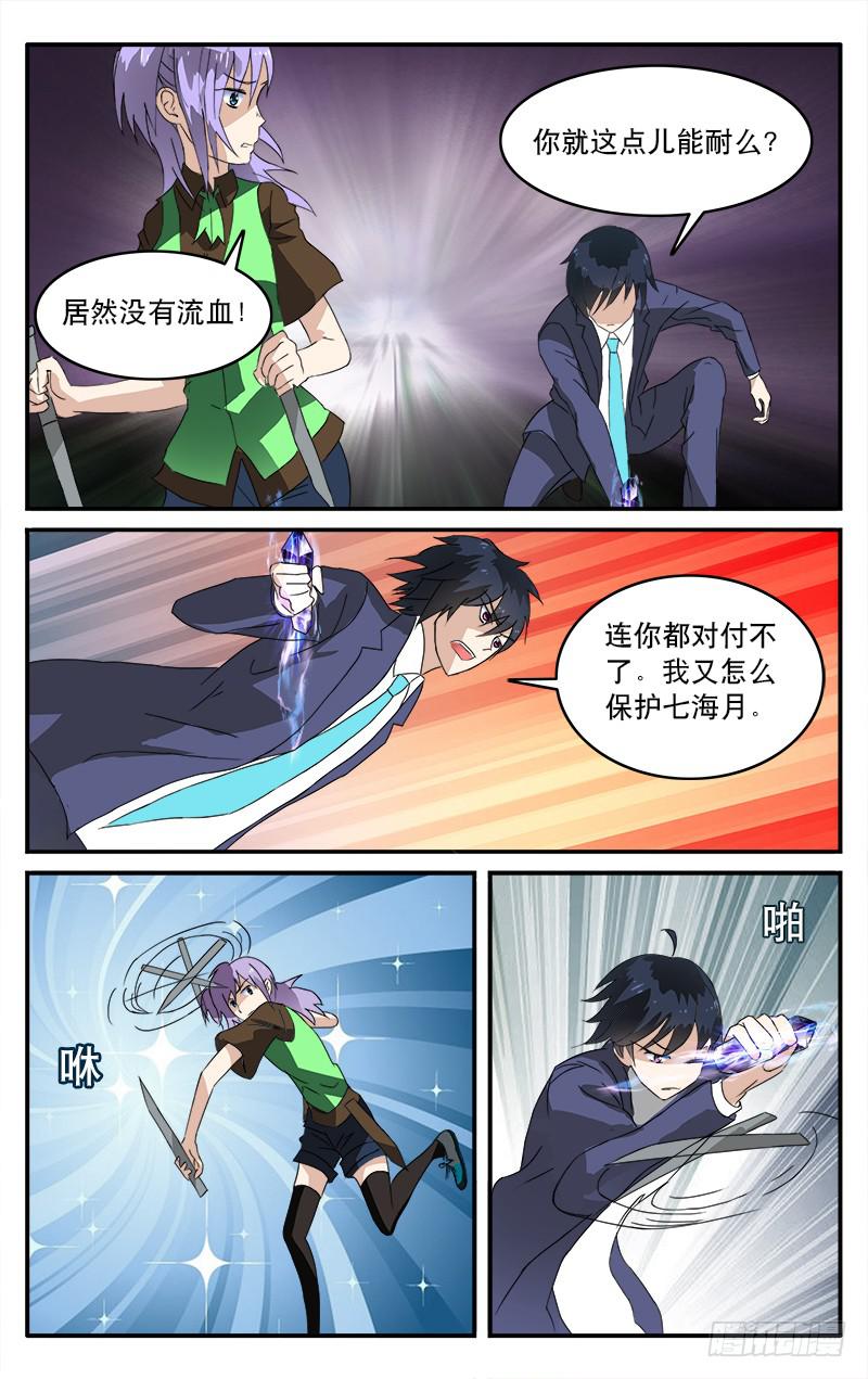 🍚血誓 13 第8页