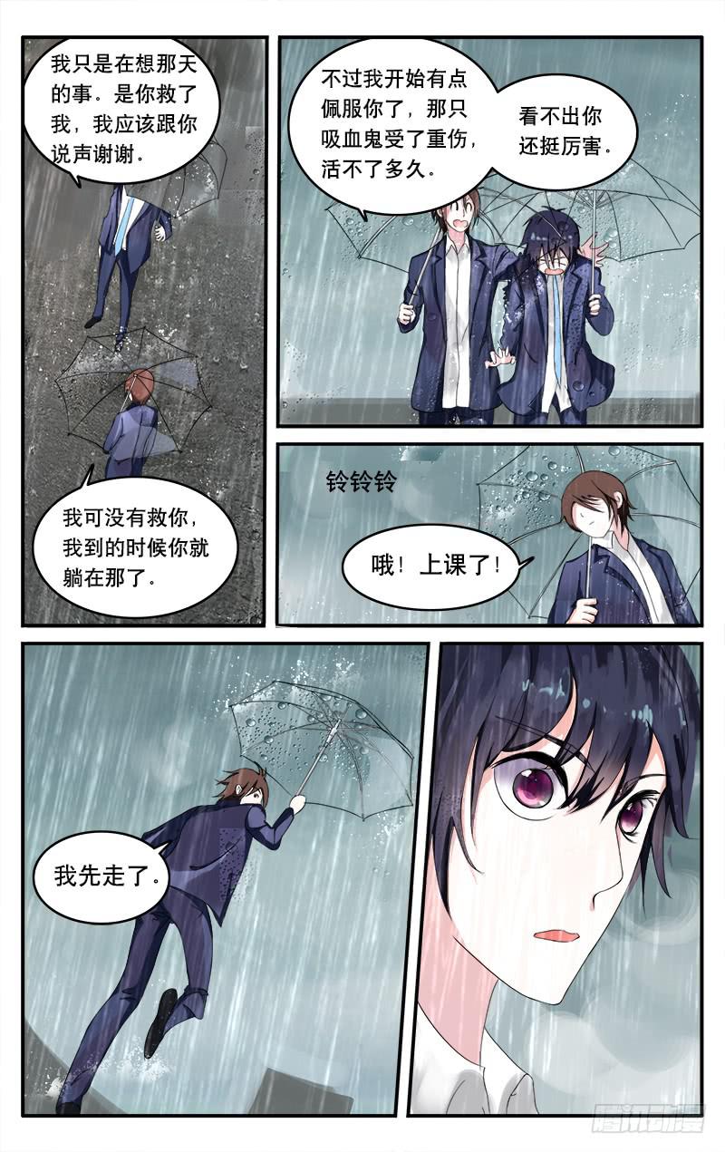 🍚血誓 15 第10页