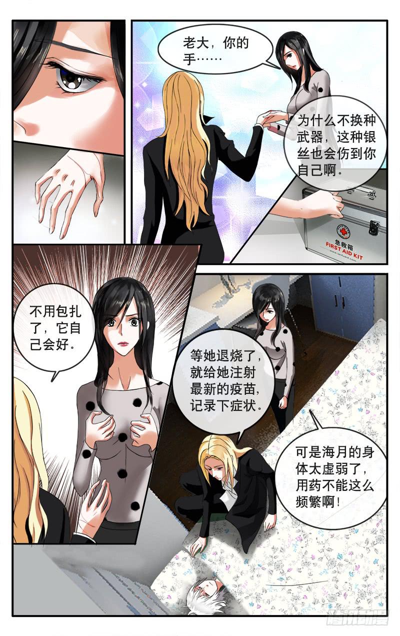 🍚血誓 15 第2页
