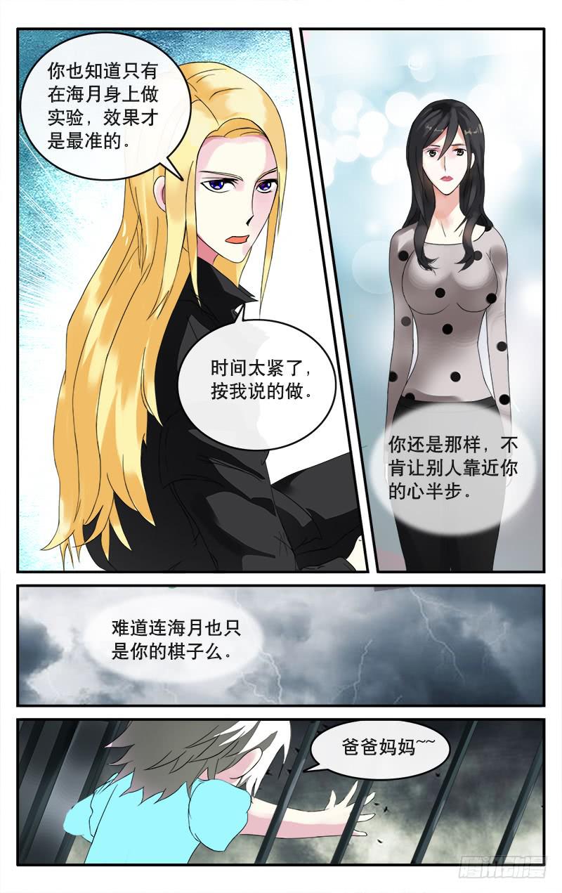 🍚血誓 15 第3页