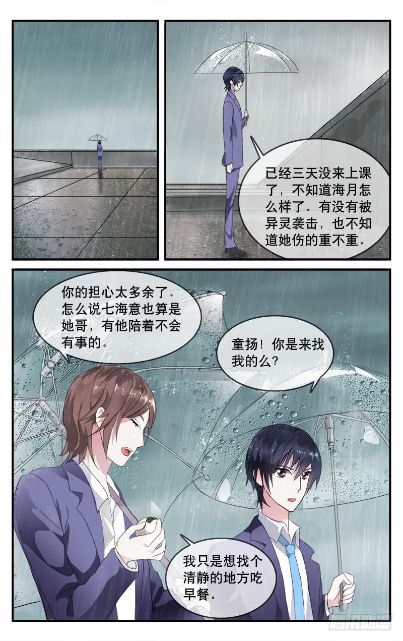 🍚血誓 15 第8页