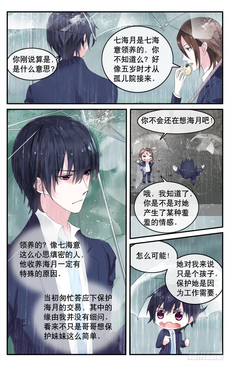 🍚血誓 15 第9页
