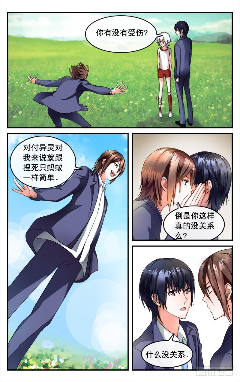 🍚血誓 19 第2页