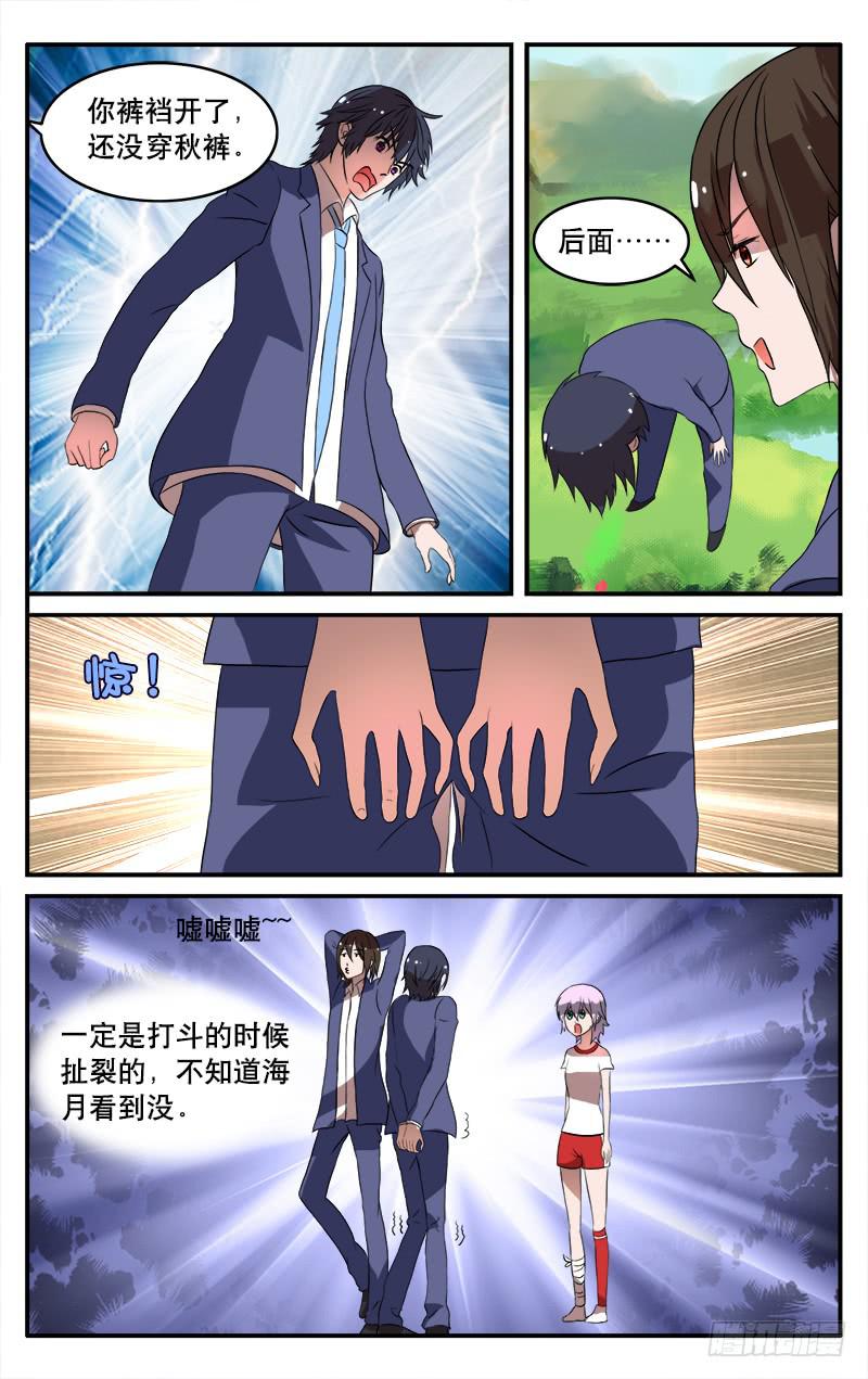 🍚血誓 19 第3页