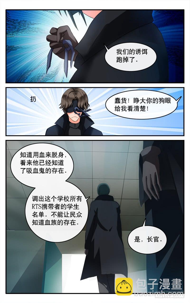 🍚血誓 19 第7页