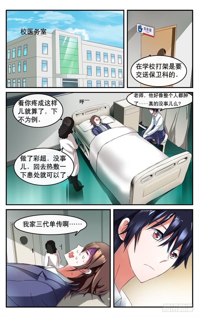 🍚血誓 19 第8页