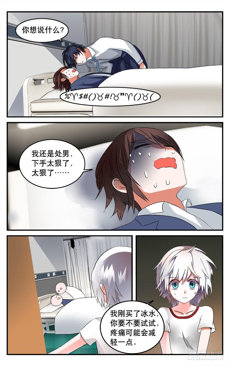 🍚血誓 19 第9页