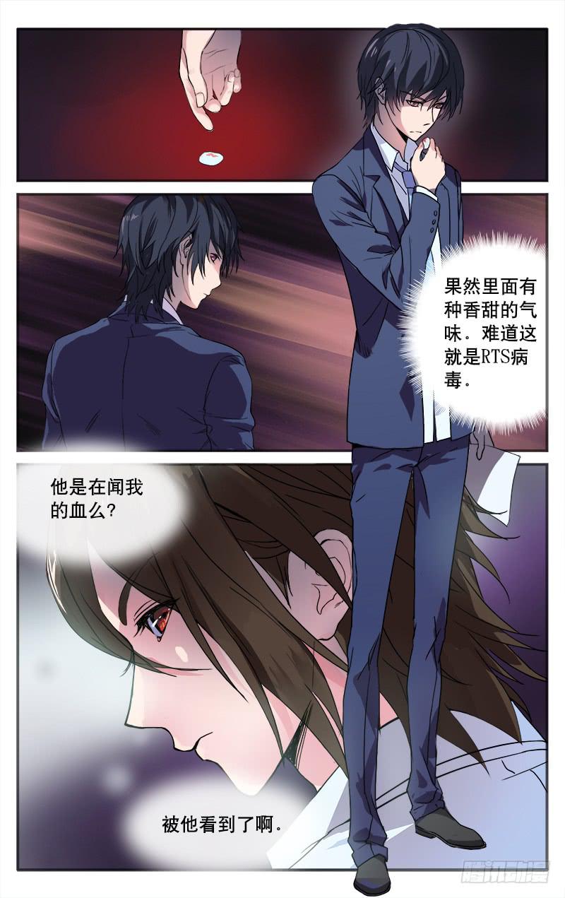 🍚血誓 3 第10页