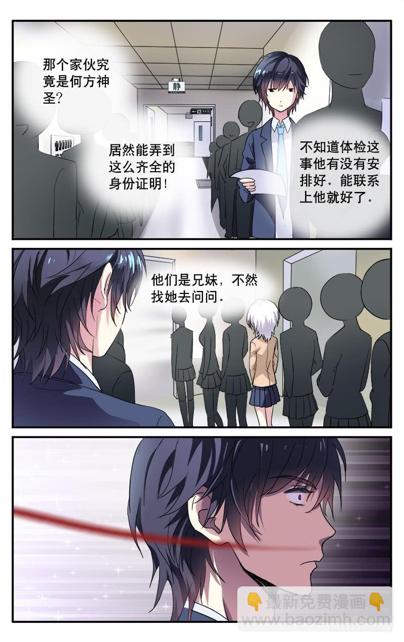 🍚血誓 3 第6页