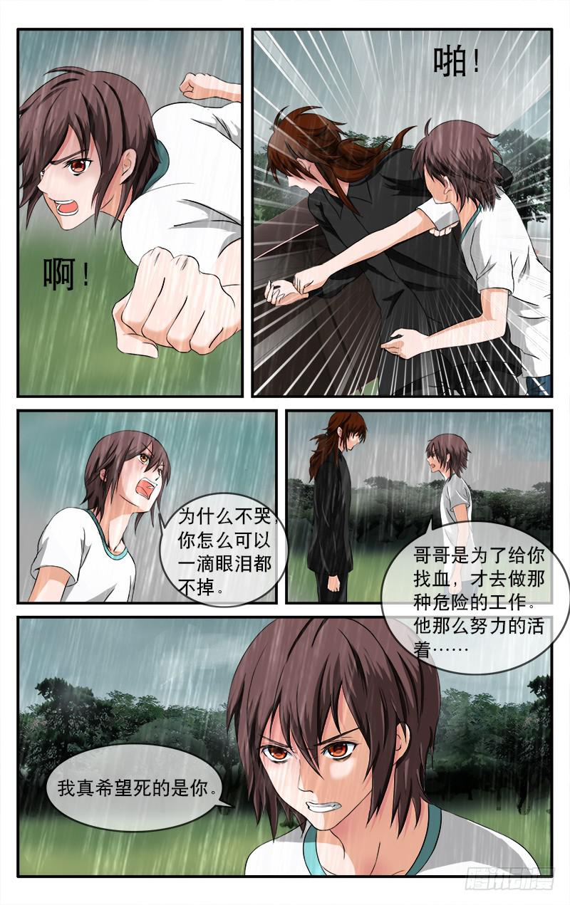 🍚血誓 21 第3页