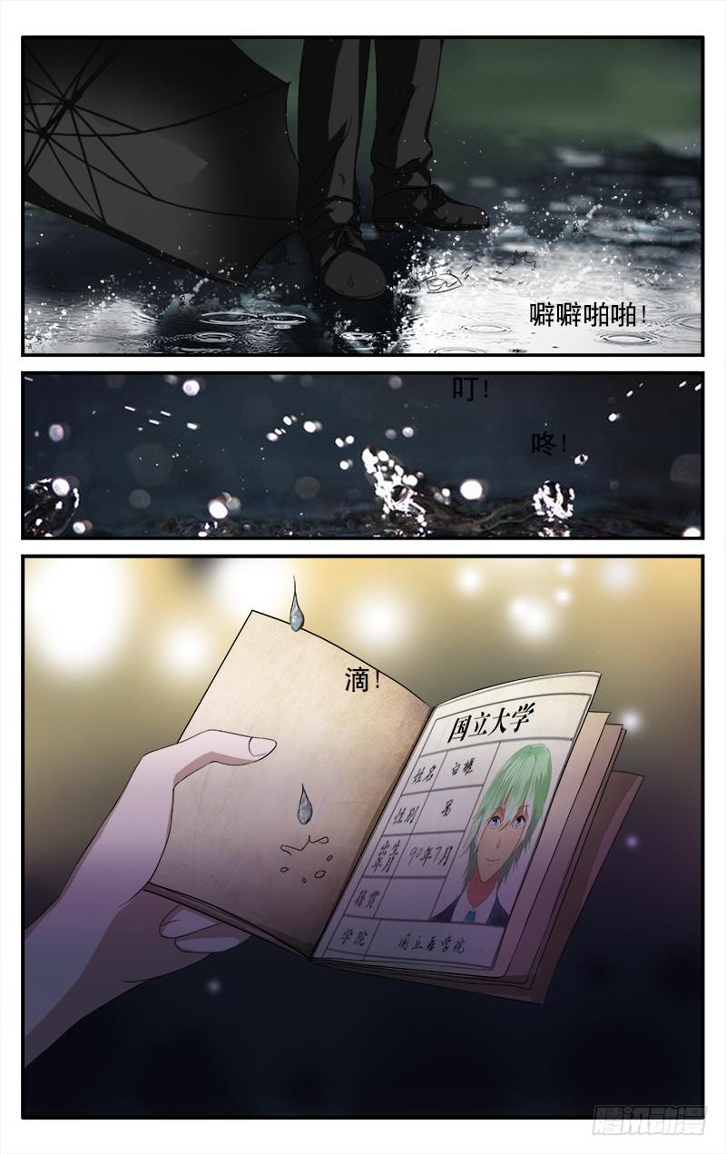 🍚血誓 21 第4页