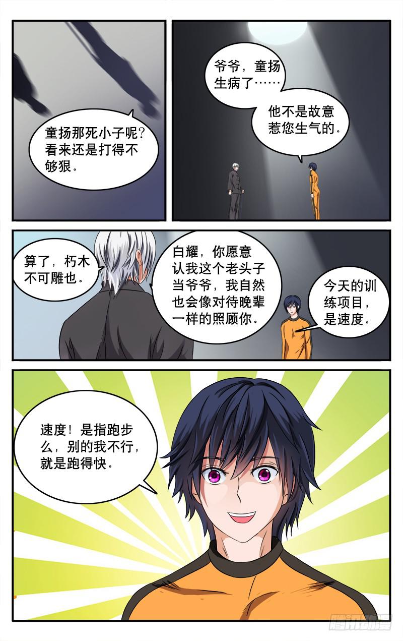 🍚血誓 21 第5页