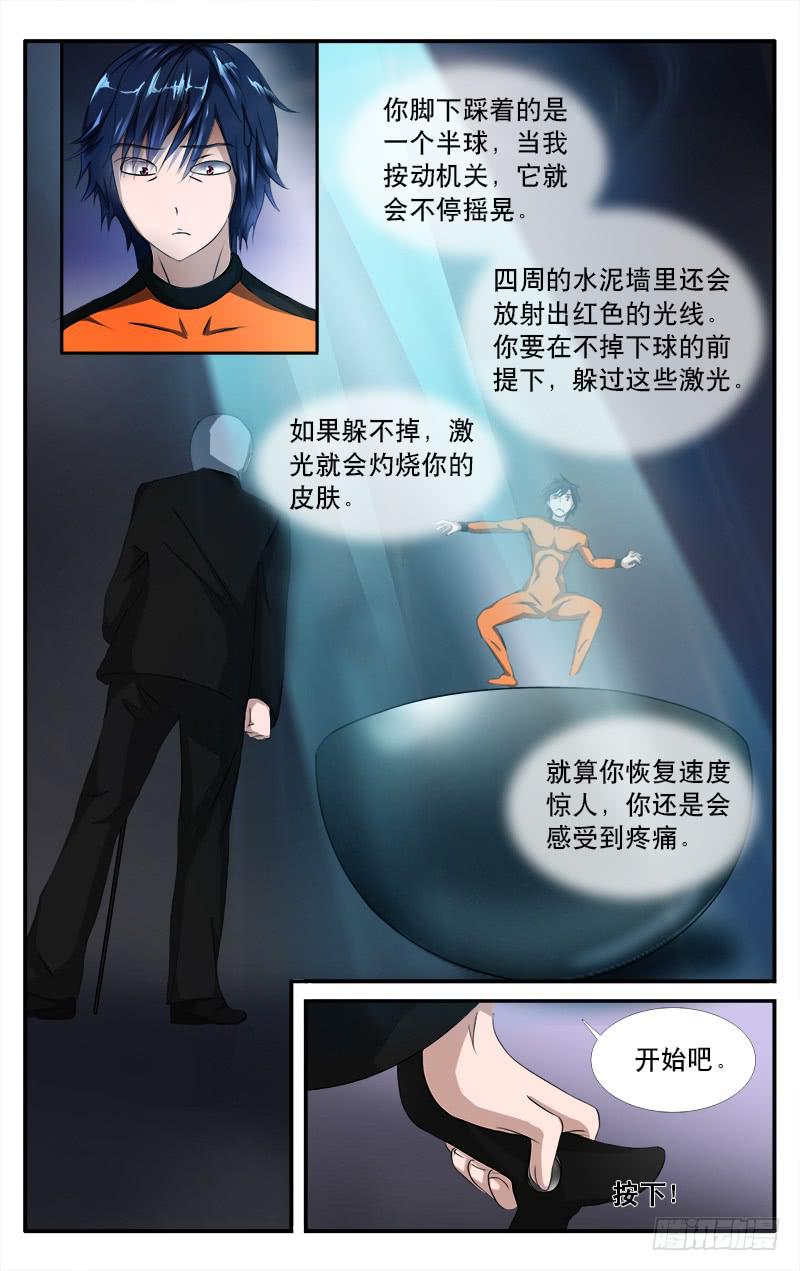 🍚血誓 21 第6页